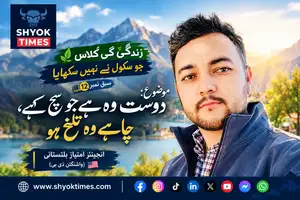 زندگی کی کلاس سبق 12 میں سچے دوست کی تلخ سچ بولنے کی اہمیت