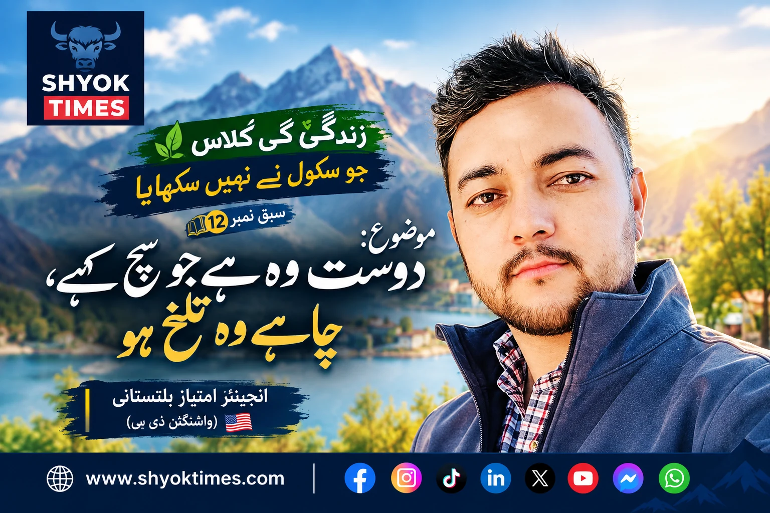 زندگی کی کلاس سبق 12 میں سچے دوست کی تلخ سچ بولنے کی اہمیت