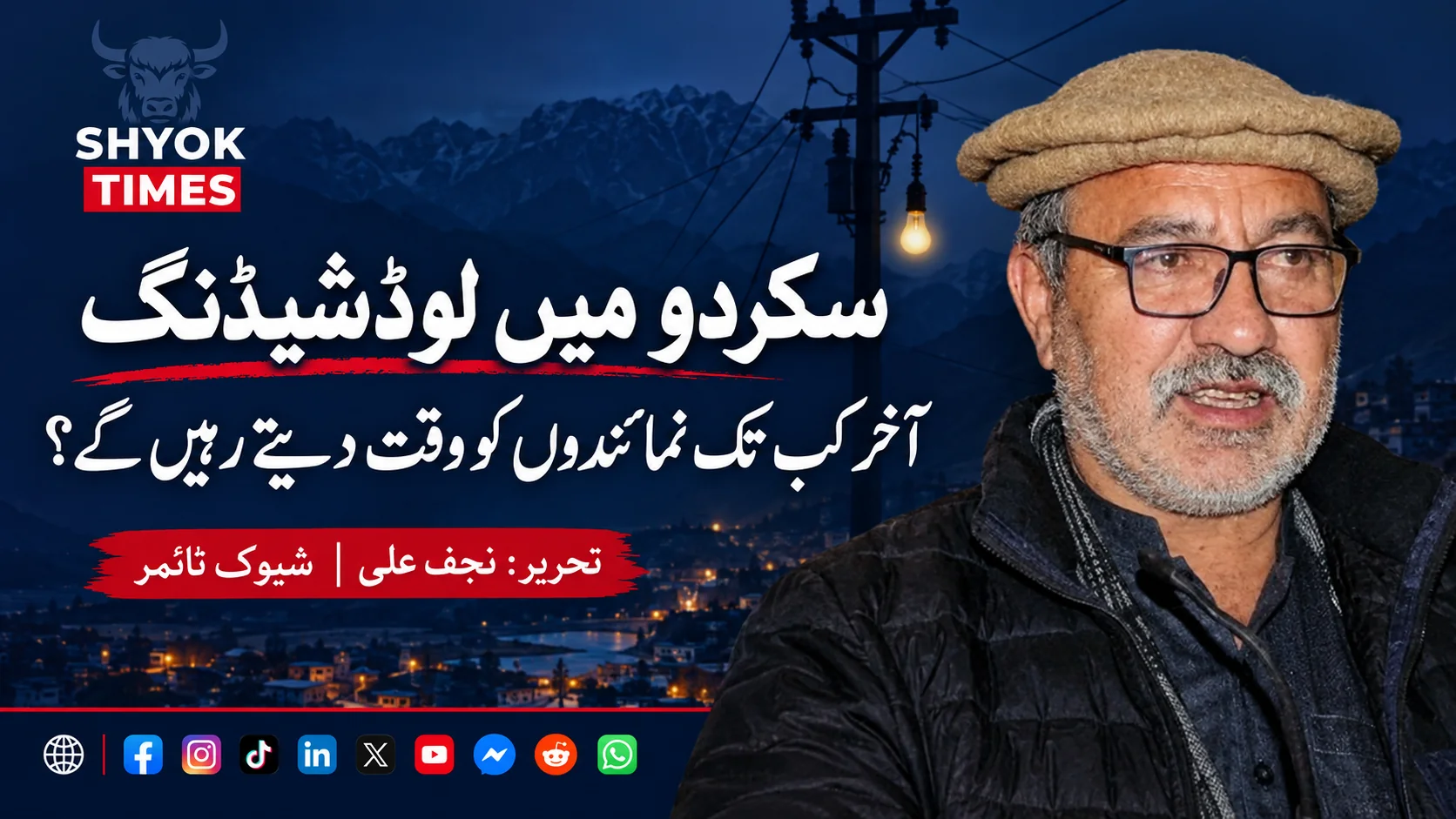 Shyok Times editorial by Najaf Ali on Skardu load-shedding and public representatives.
