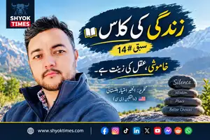 Shyok Times Zindagi Ki Class Lesson 14 featuring Engineer Imtiaz Baltistani with the message “Silence Is the Ornament of Wisdom.”