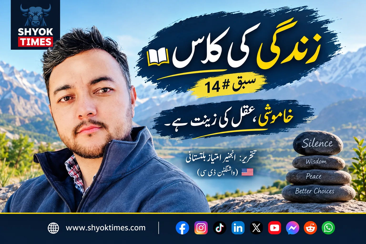 Shyok Times Zindagi Ki Class Lesson 14 featuring Engineer Imtiaz Baltistani with the message “Silence Is the Ornament of Wisdom.”
