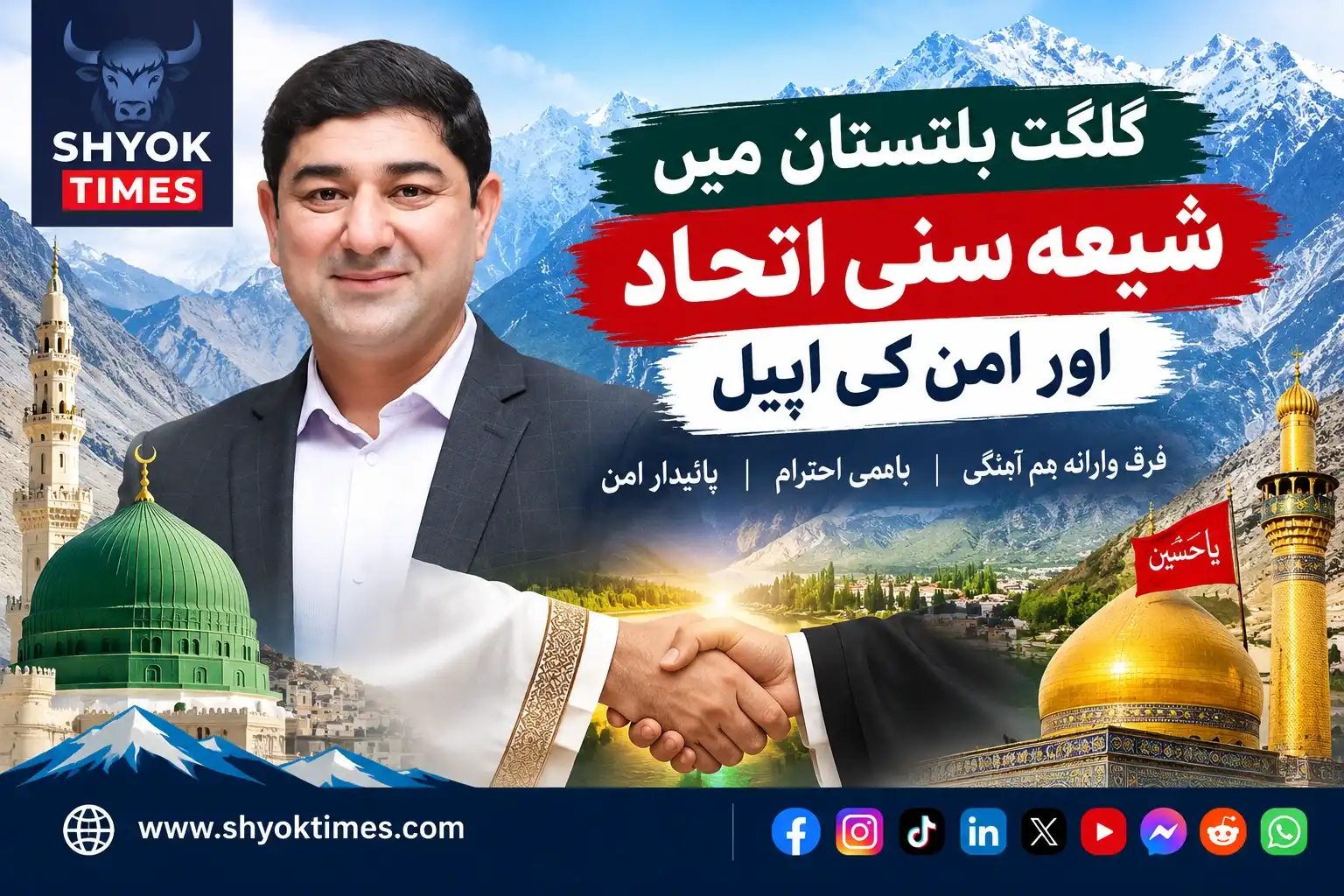 گلگت بلتستان میں شیعہ سنی اتحاد، فرقہ وارانہ ہم آہنگی اور پائیدار امن کے قیام کی اپیلگلگت بلتستان میں شیعہ سنی اتحاد، فرقہ وارانہ ہم آہنگی اور پائیدار امن کے قیام کی اپیل