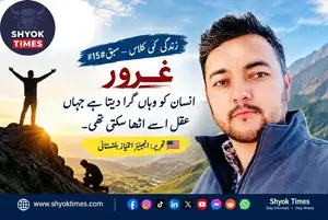 زندگی کی کلاس سبق 15: غرور انسان کو وہاں گرا دیتا ہے جہاں عقل اسے اٹھا سکتی تھی — انجینئر امتیاز بلتستانی