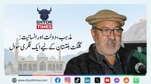 گلگت بلتستان میں مذہب کے نام پر مبینہ استحصال، مالی بدعنوانی اور انسانی وقار سے متعلق تنقیدی تحریر