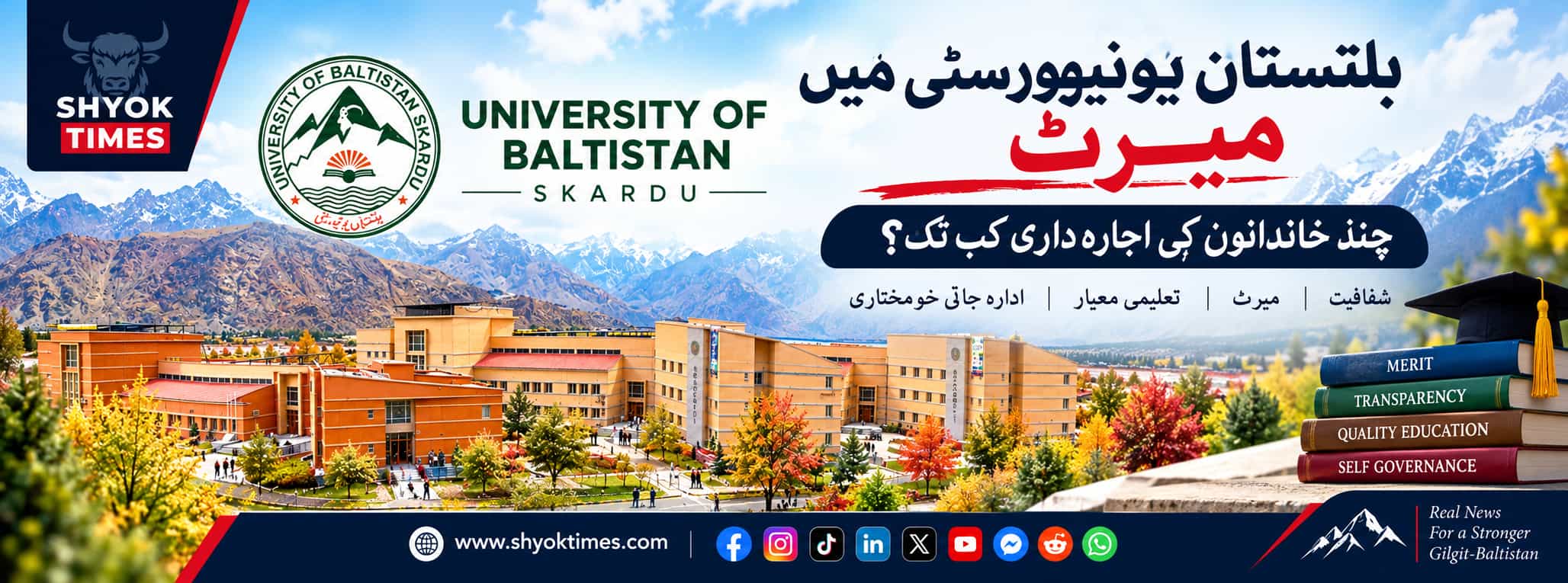 بلتستان یونیورسٹی میں میرٹ، شفافیت اور تعلیمی معیار کا سوال