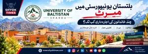 بلتستان یونیورسٹی میں میرٹ، شفافیت اور تعلیمی معیار کا سوال