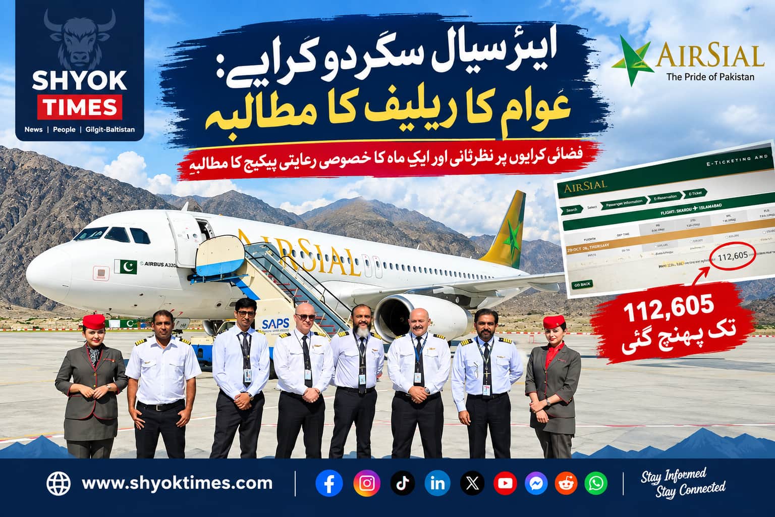ایئر سیال سکردو کرایے میں ریلیف اور خصوصی رعایتی پیکیج کا مطالبہ
