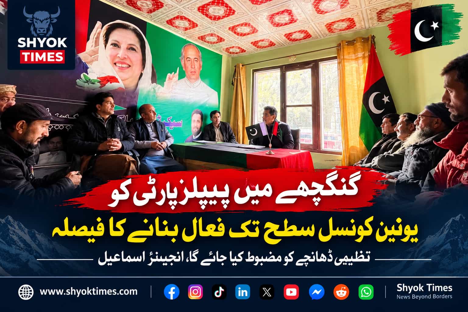 گنگچھے میں پیپلز پارٹی کے تنظیمی اجلاس سے خطاب کرتے ہوئے جنرل سیکریٹری انجینئر اسماعیل