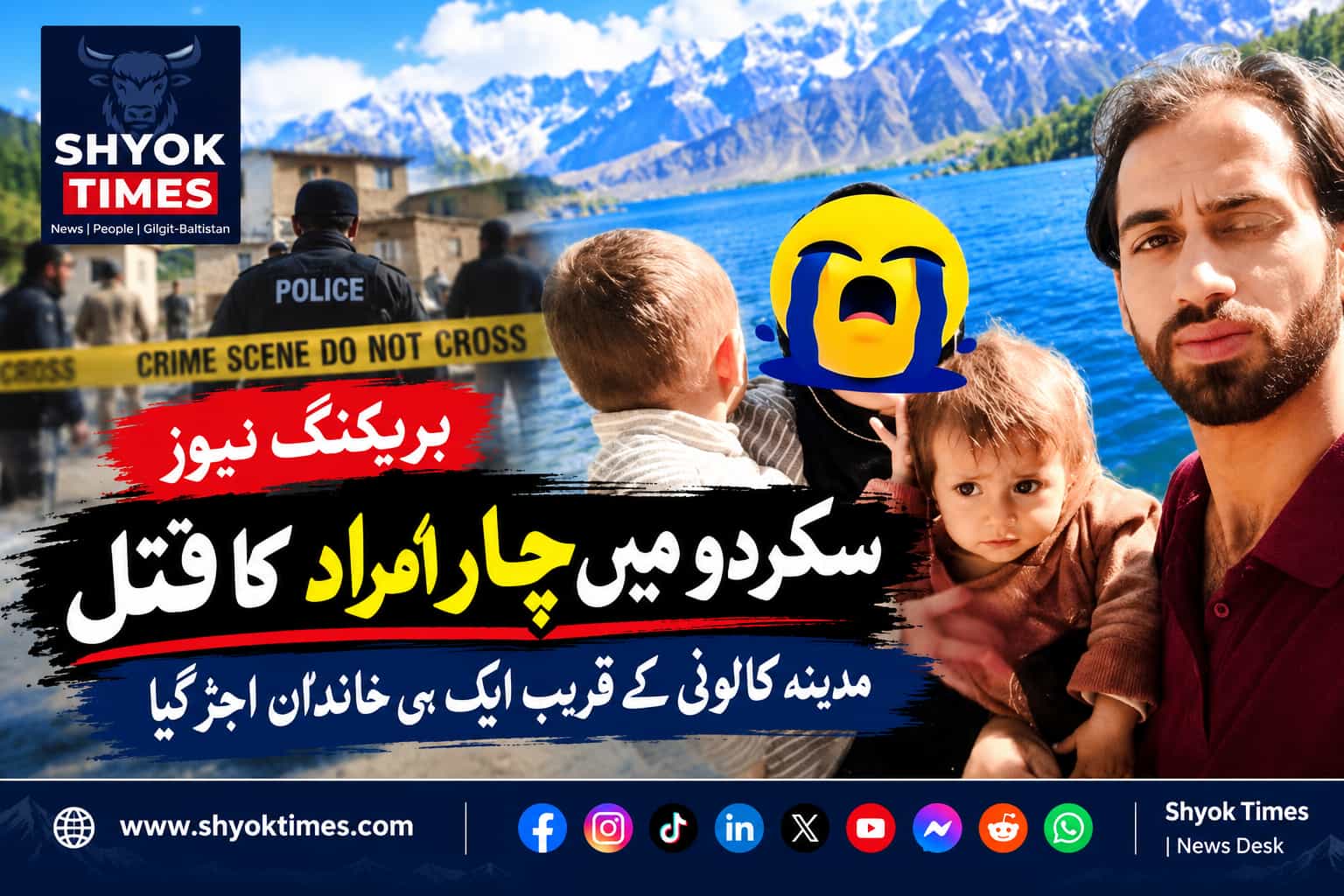 سکردو میں چار افراد کا قتل، مدینہ کالونی کے قریب پولیس تحقیقات