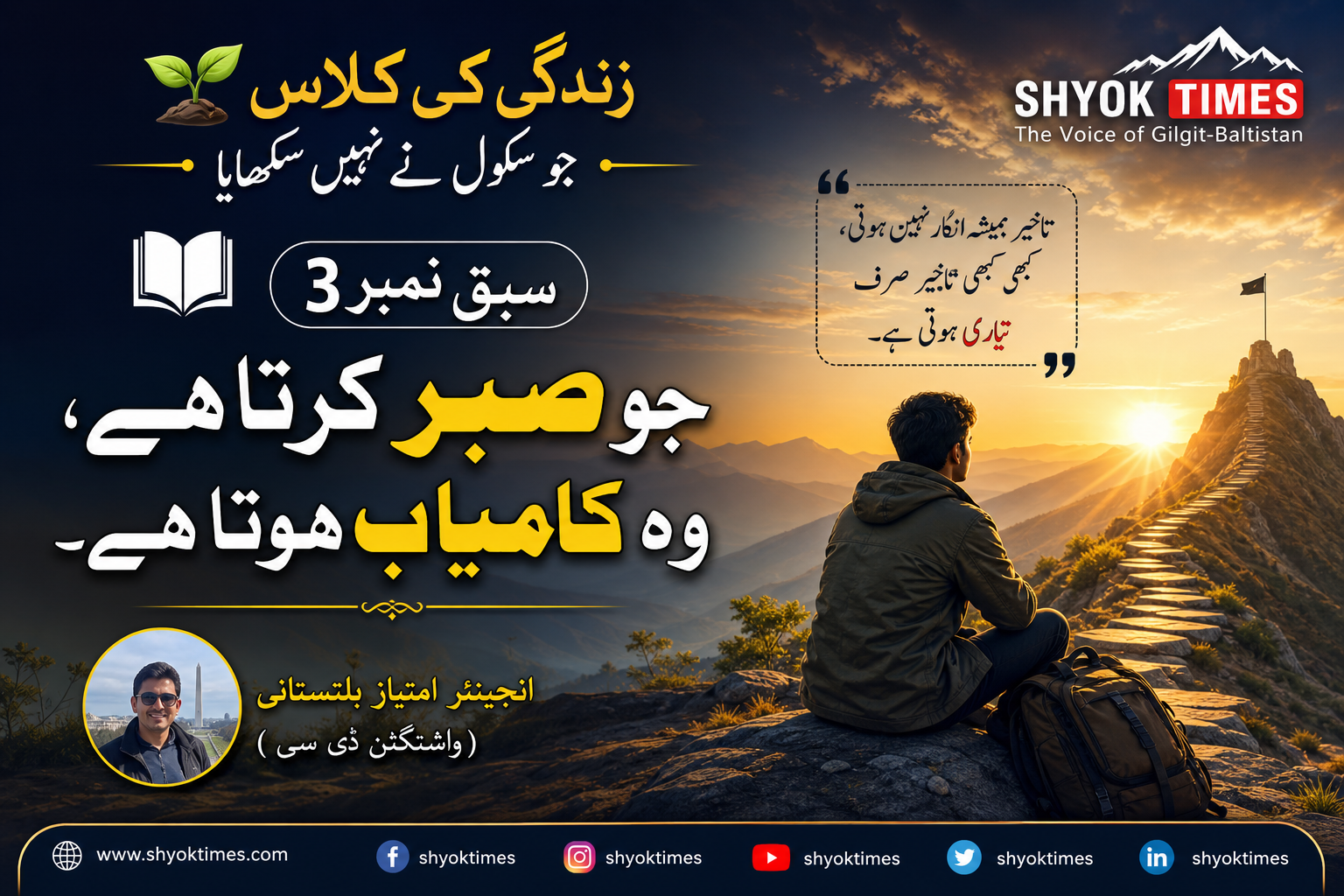 سبق نمبر 3: جو صبر کرتا ہے وہ کامیاب ہوتا ہے — ایک نوجوان دعا اور غور میں، سنہری روشنی اور پہاڑی منظر کے ساتھ