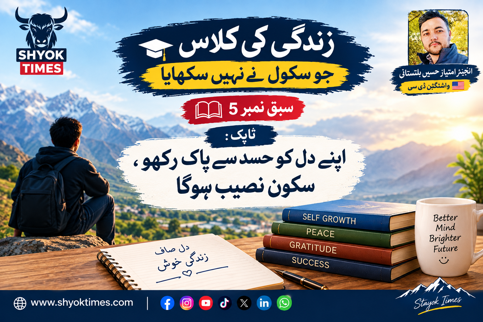 کے ساتھ زندگی کی کلاس سبق نمبر 5، اپنے دل کو حسد سے پاک رکھو