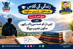 کے ساتھ زندگی کی کلاس سبق نمبر 5، اپنے دل کو حسد سے پاک رکھو