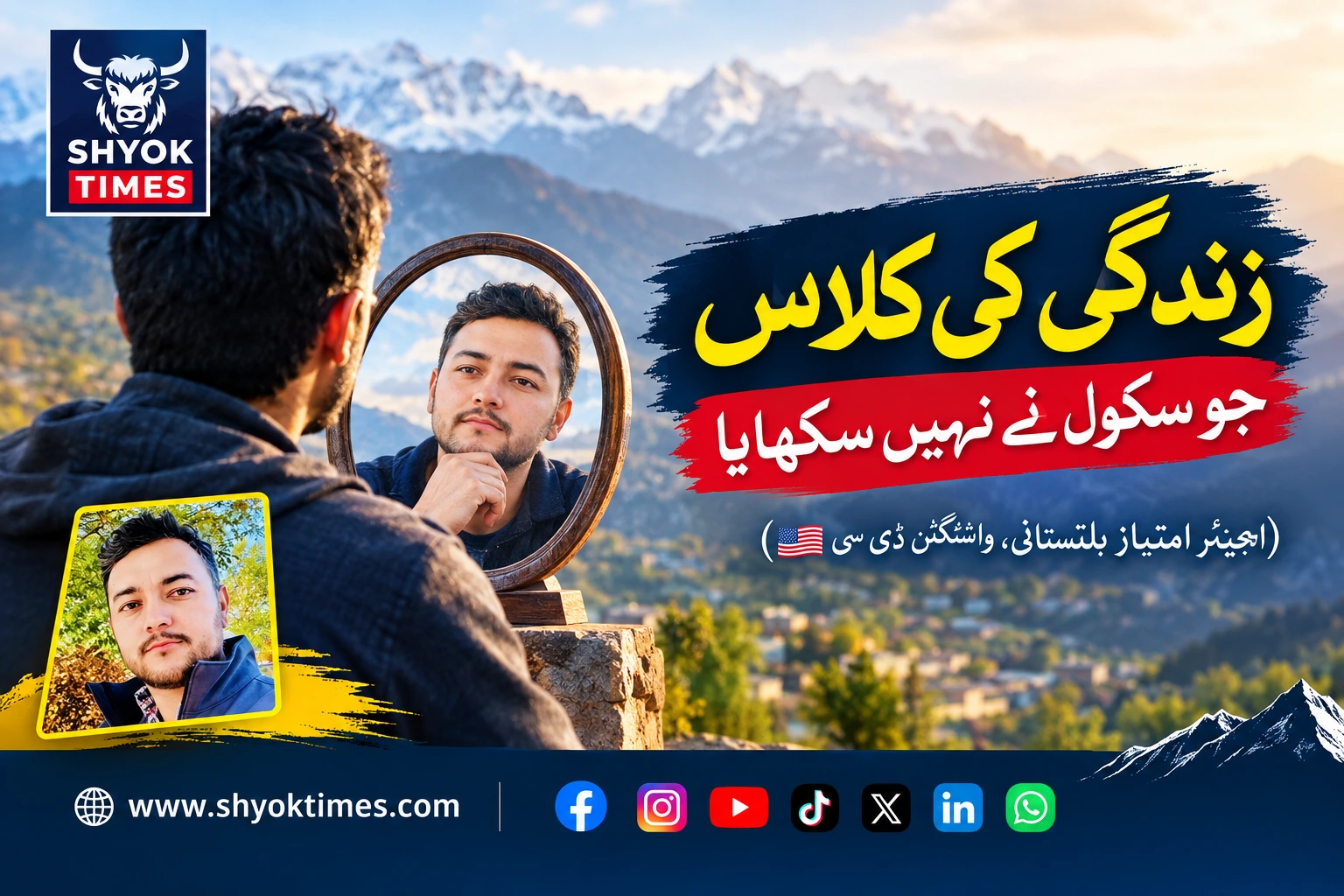 زندگی کی کلاس — جو سکول نے نہیں سکھایا، انجینئر امتیاز بلتستانی کی خود احتسابی اور شخصیت سازی پر تحریر
