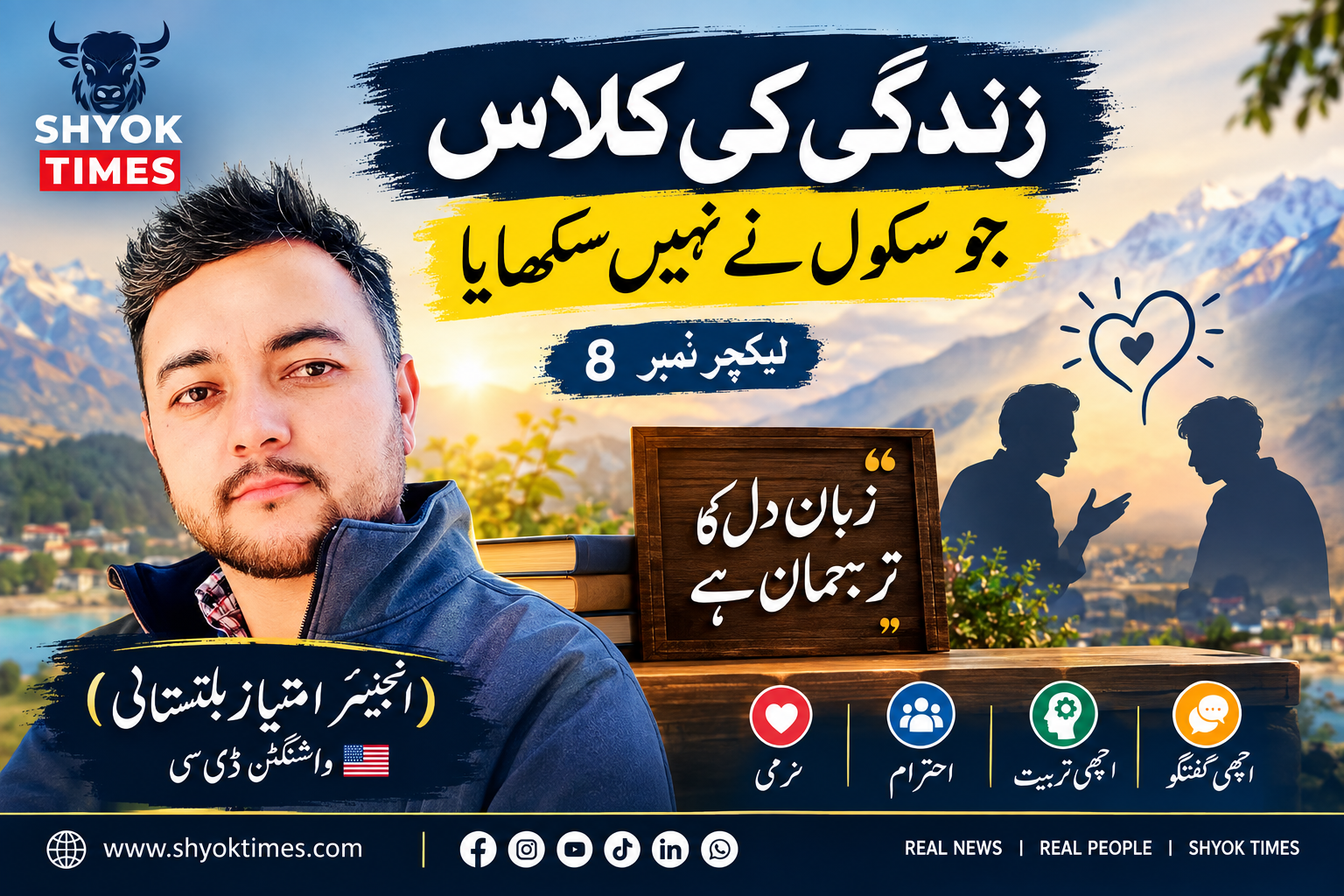 Zaban Dil Ka Tarjuman — زندگی کی کلاس لیکچر نمبر 8 by Engineer Imtiaz Baltistani